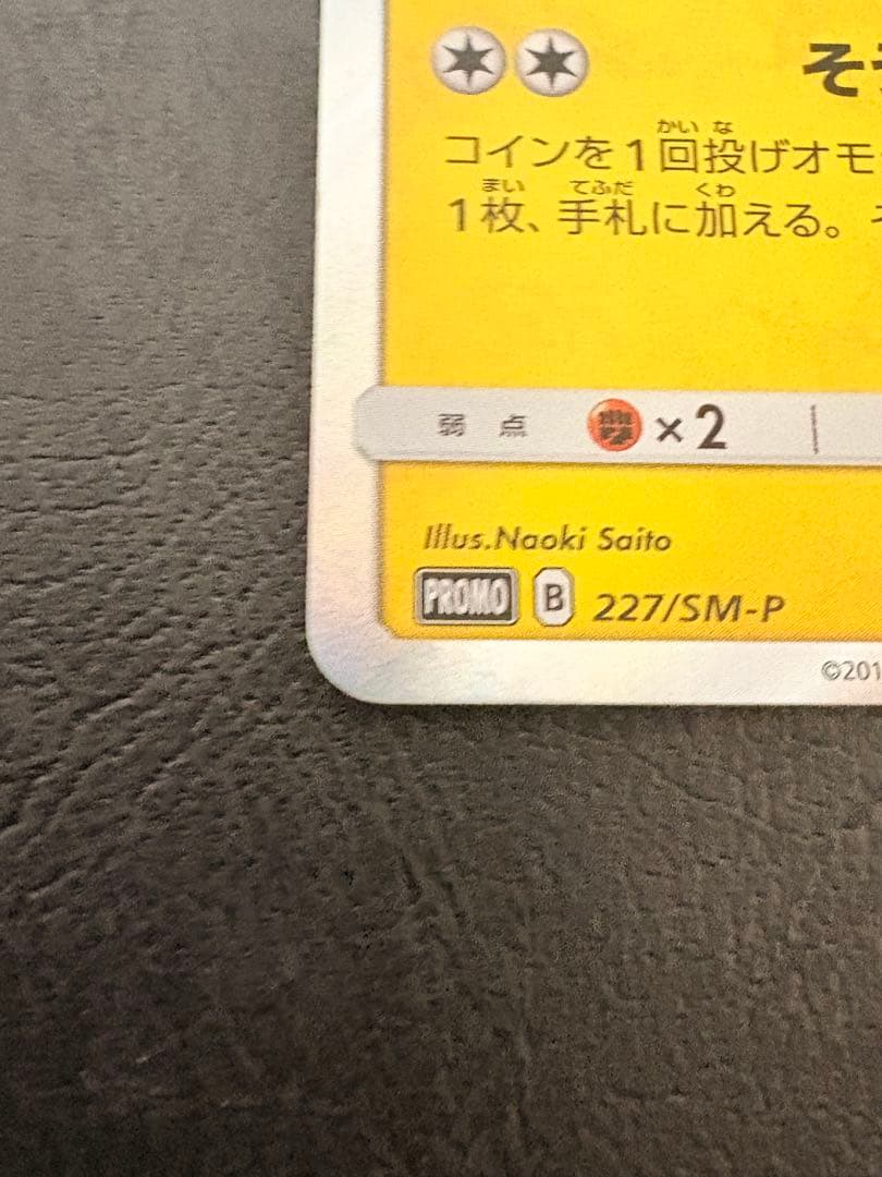 ポケモンカード　ピカチュウ　フレンドリィショップ　プロモ