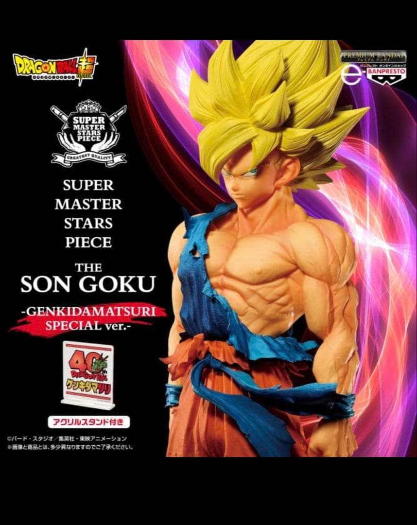 ドラゴンボール 孫悟空SMSP ゲンキダマツリVer