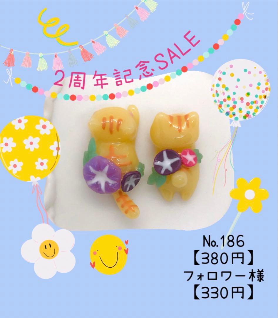 【№186】ぐでねこちゃん・じゃれねこちゃん　レジンパーツ　とらねこ×朝顔