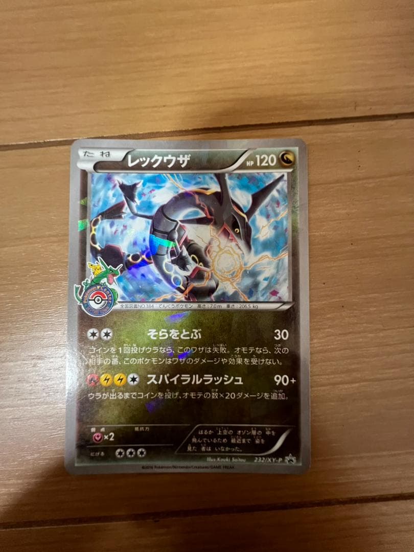 ピ*カ様 232/XY-Pレックウザ プロモ （232/XY-P） XY ポケモ