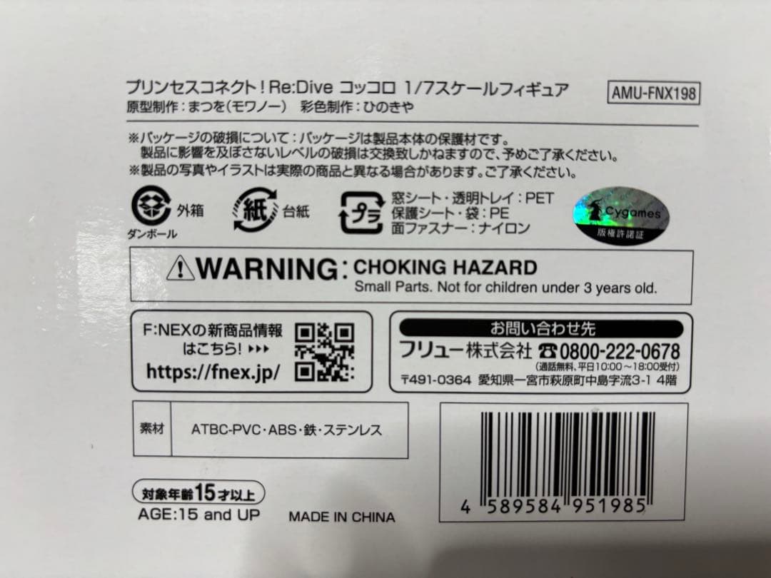 プリンセスコネクト!Re：Dive コッコロ　フィギュア F：NEX限定