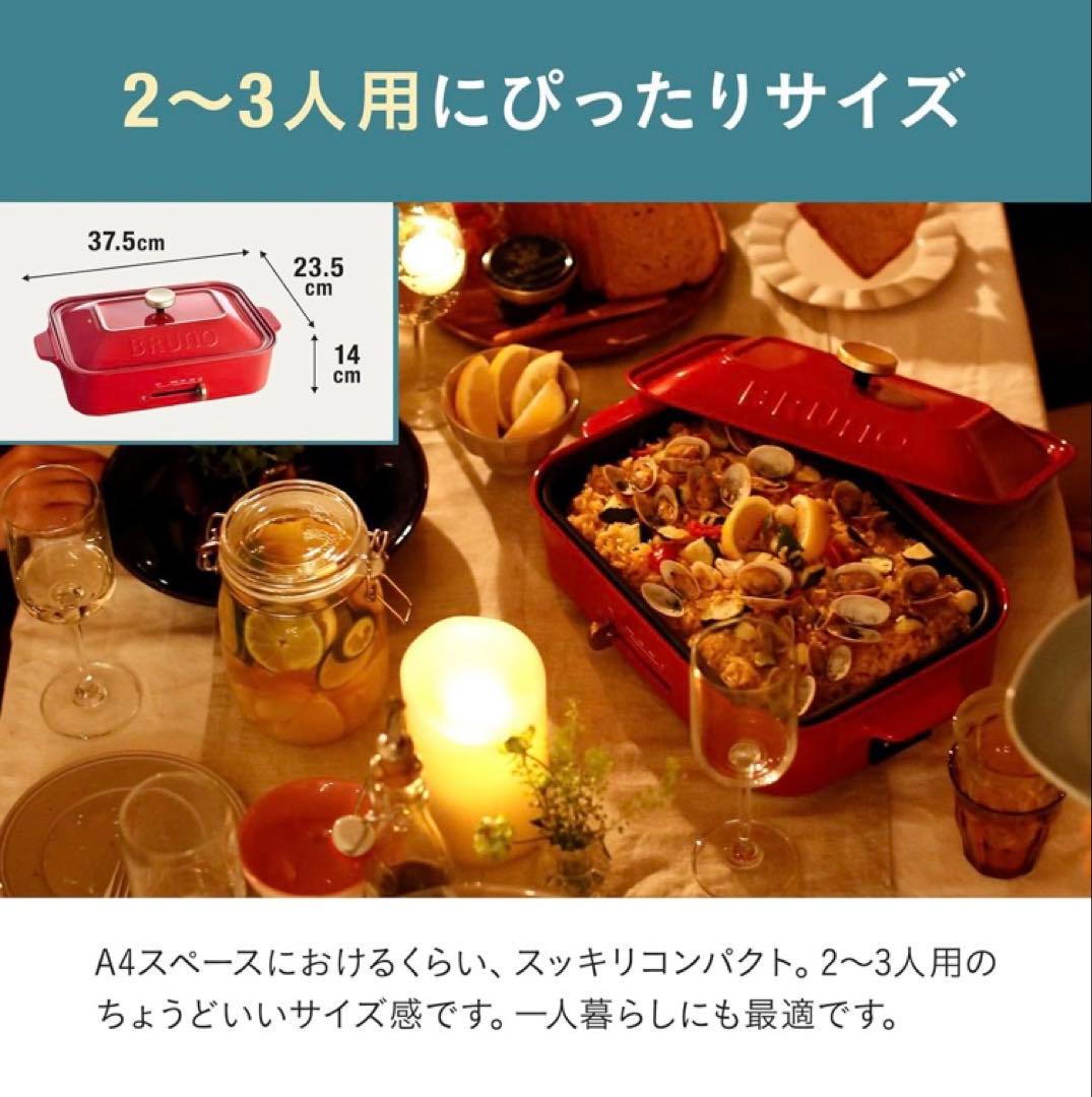 BRUNO コンパクトホットプレート 4種