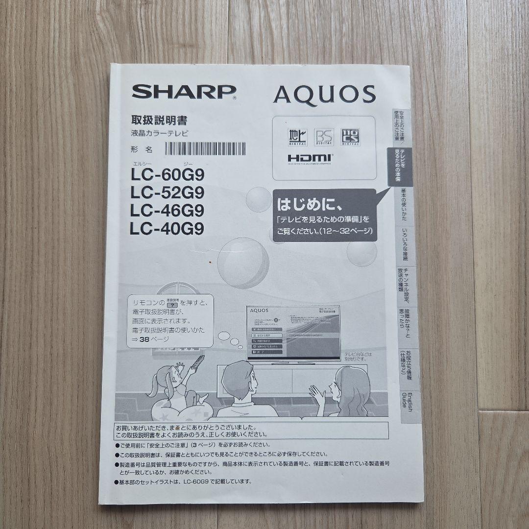 SHARP AQUOS LC-60G9 液晶テレビ 本体
