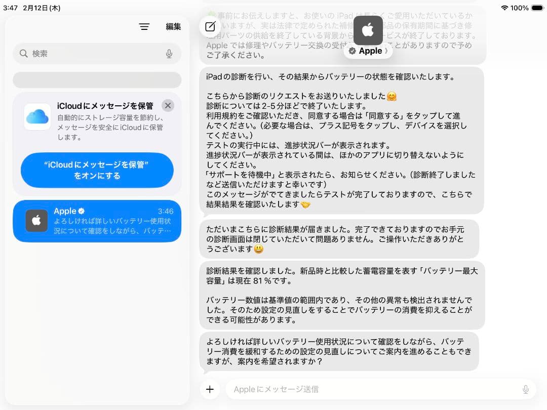 iPad AIR3 64GB WiFiモデル　ゴールド　バッテリー最大容量81%
