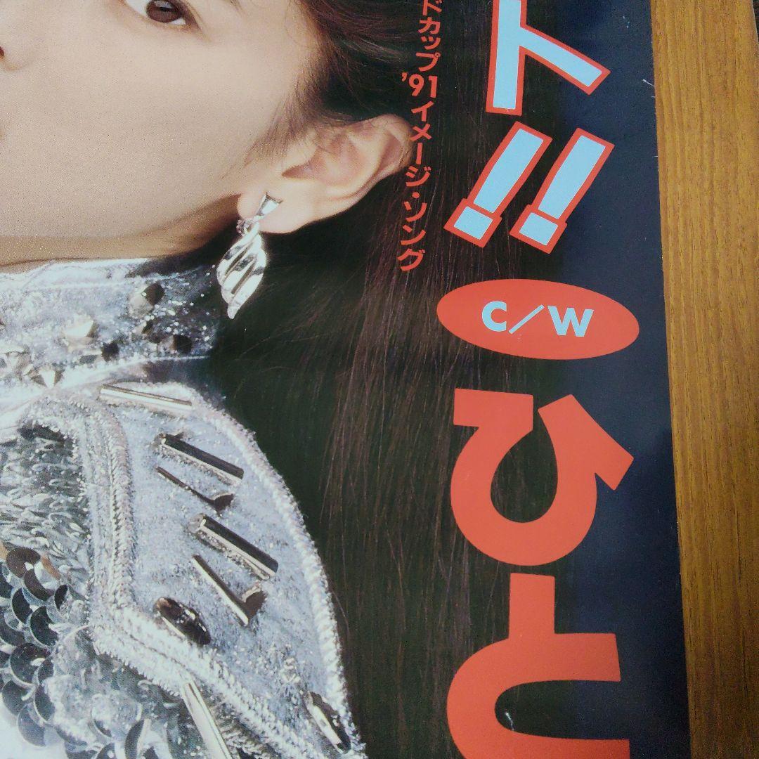 o*c様 希少★未使用★森高千里さん／A1ポスター／ファイト！！ c/wひとり暮