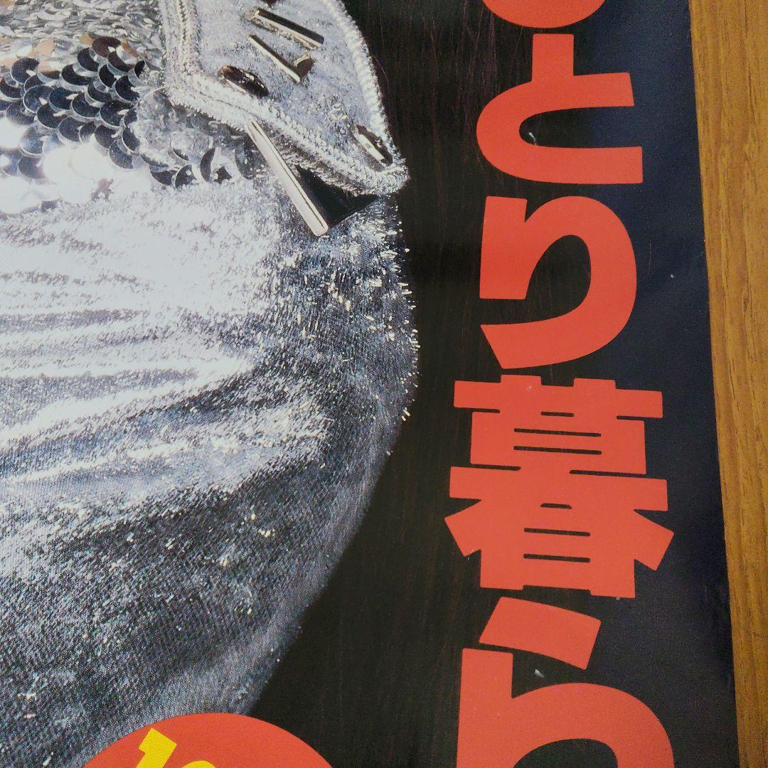 o*c様 希少★未使用★森高千里さん／A1ポスター／ファイト！！ c/wひとり暮
