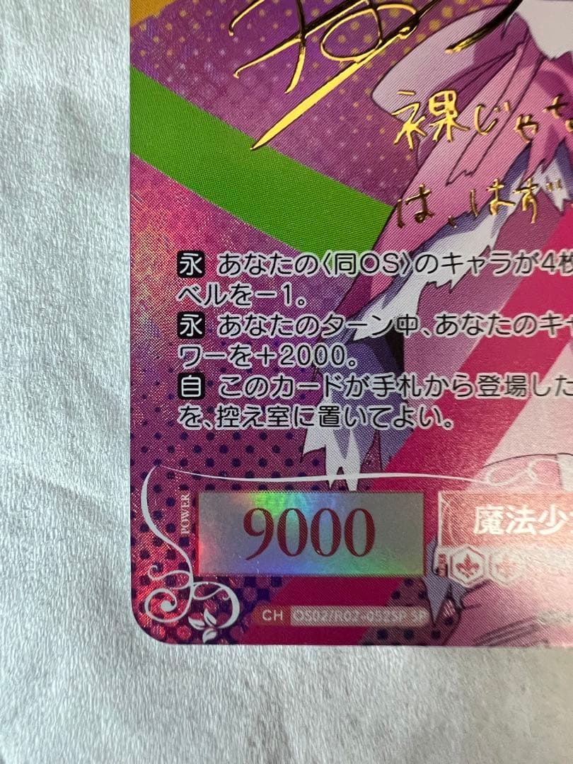 ヴァイスシュヴァルツロゼ 魔法少女にあこがれて マジアマゼンタ sp サイン
