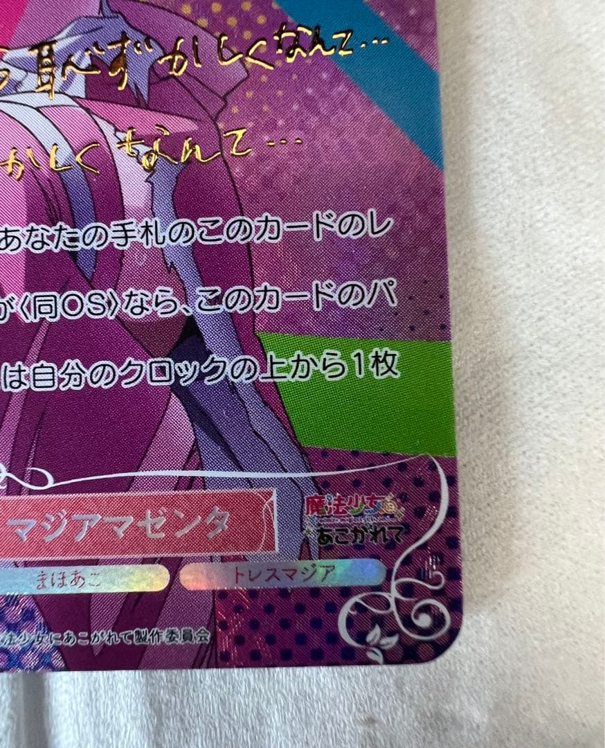 ヴァイスシュヴァルツロゼ 魔法少女にあこがれて マジアマゼンタ sp サイン