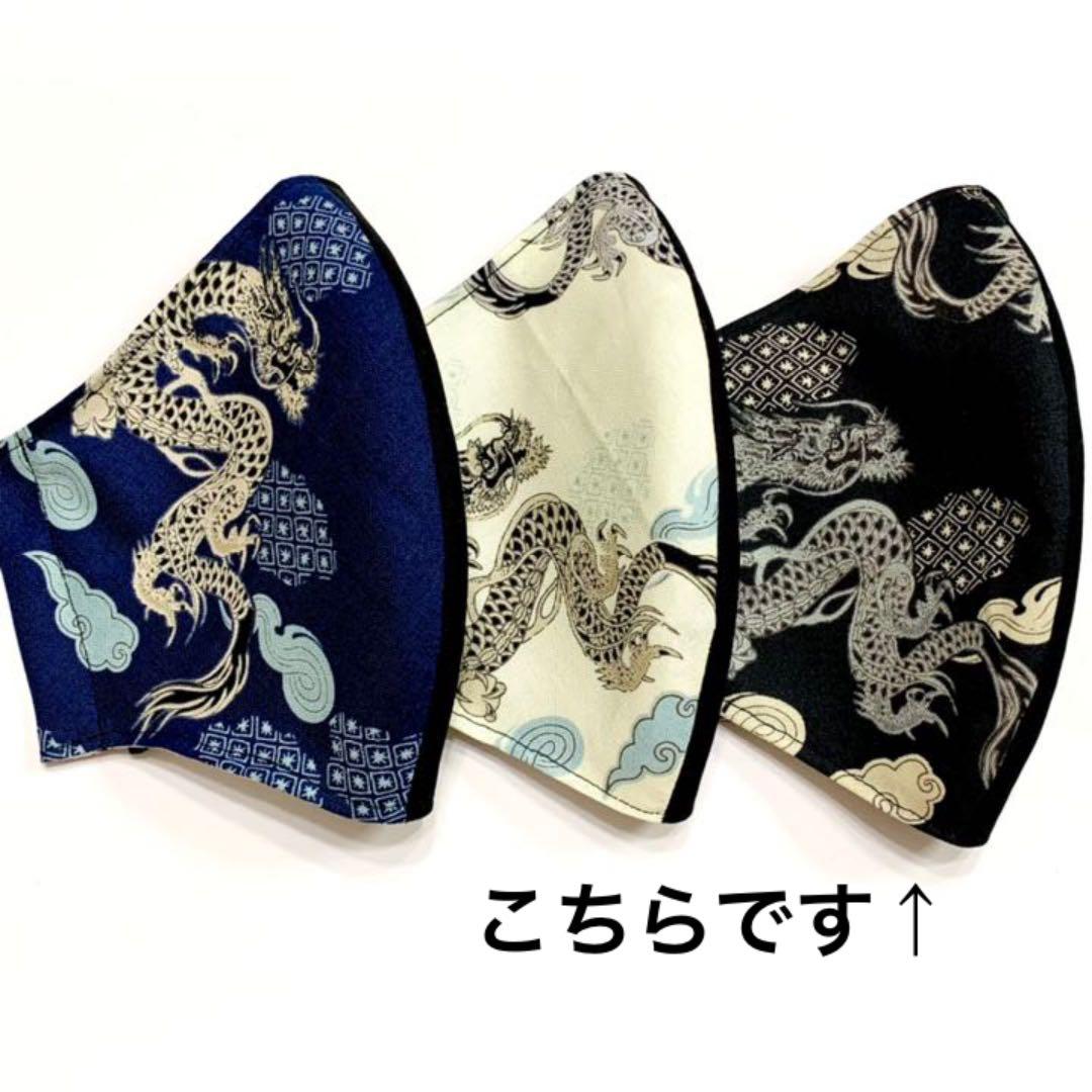 No.205 オーダーマスク　ハンドメイド　龍　和柄　黒×黒　おまとめ割