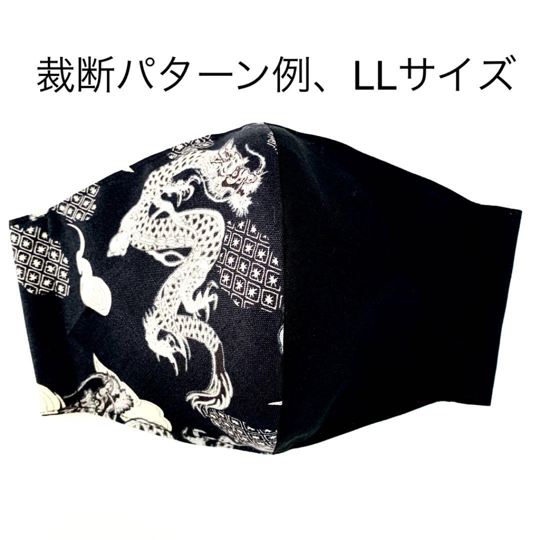 No.205 オーダーマスク　ハンドメイド　龍　和柄　黒×黒　おまとめ割