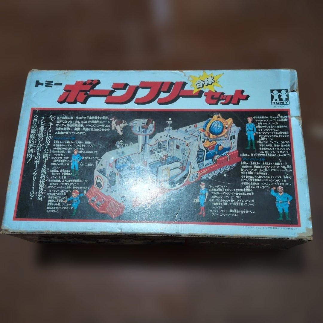 トミー ボーンフリーセット