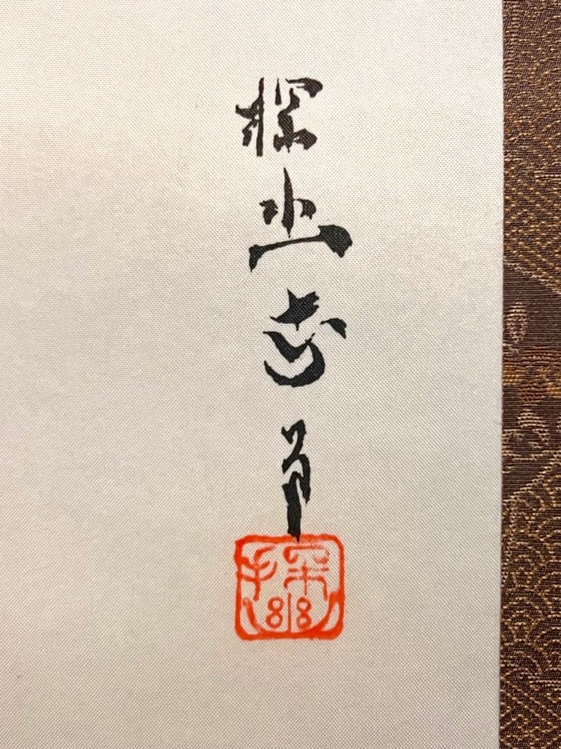 狩野探幽 守信「梅に鶯」掛軸 掛け軸 複製工芸 ウグイス 春 日本画 茶掛 印刷