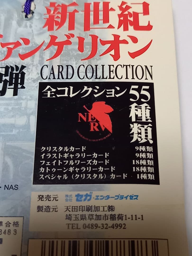【未開封】新世紀エヴァンゲリオン カードコレクションPARTⅡ　第弐弾