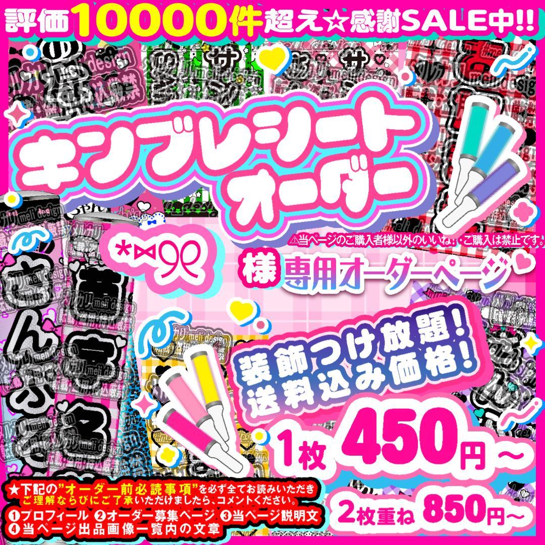 *⑅︎୨୧‬様⑅キンブレシート オーダー