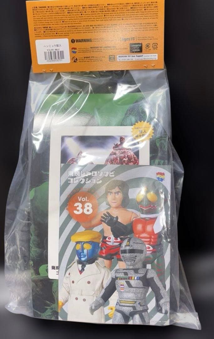 メディコム東映レトロソフビコレクション「モグラ獣人」のソフビフィギュアです