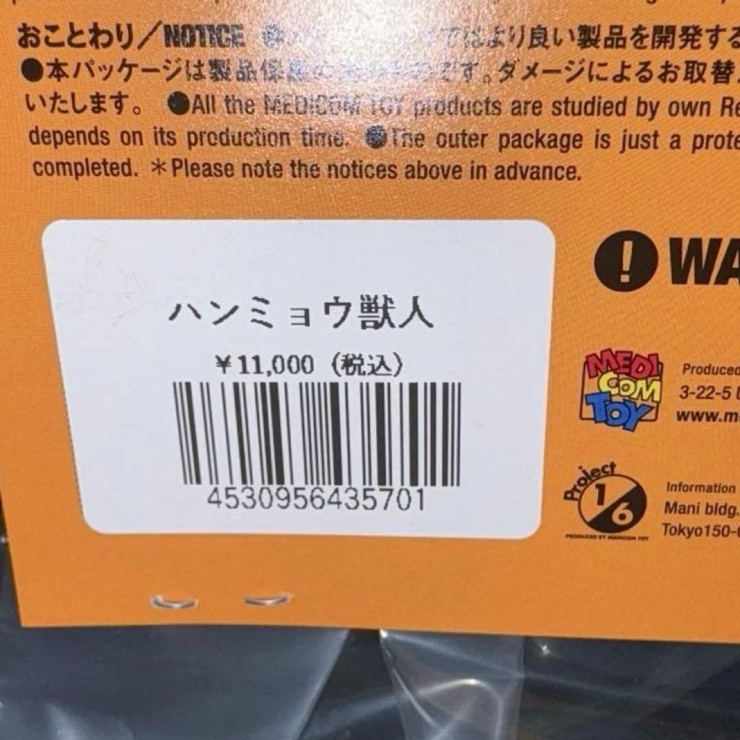 メディコム東映レトロソフビコレクション「モグラ獣人」のソフビフィギュアです