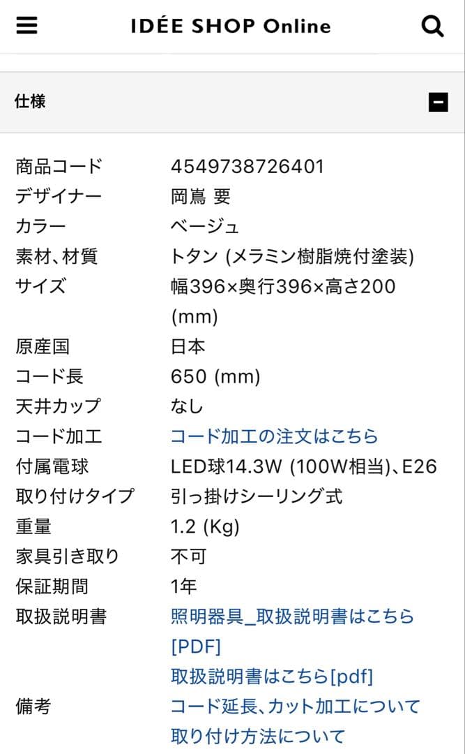 IDEE イデー ペンダントライト ORI ORI オリオリ ベージュ 電球付き