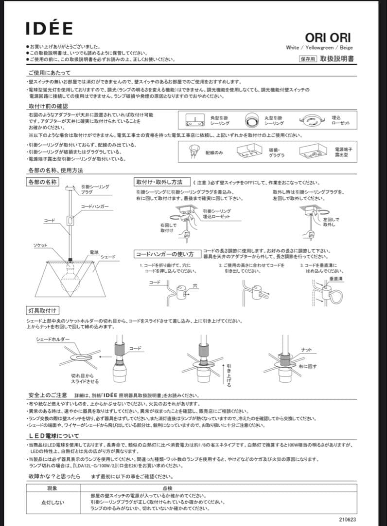 IDEE イデー ペンダントライト ORI ORI オリオリ ベージュ 電球付き