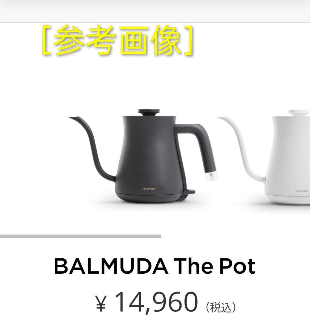 ★送料無料★バルミューダ ザ・ポット