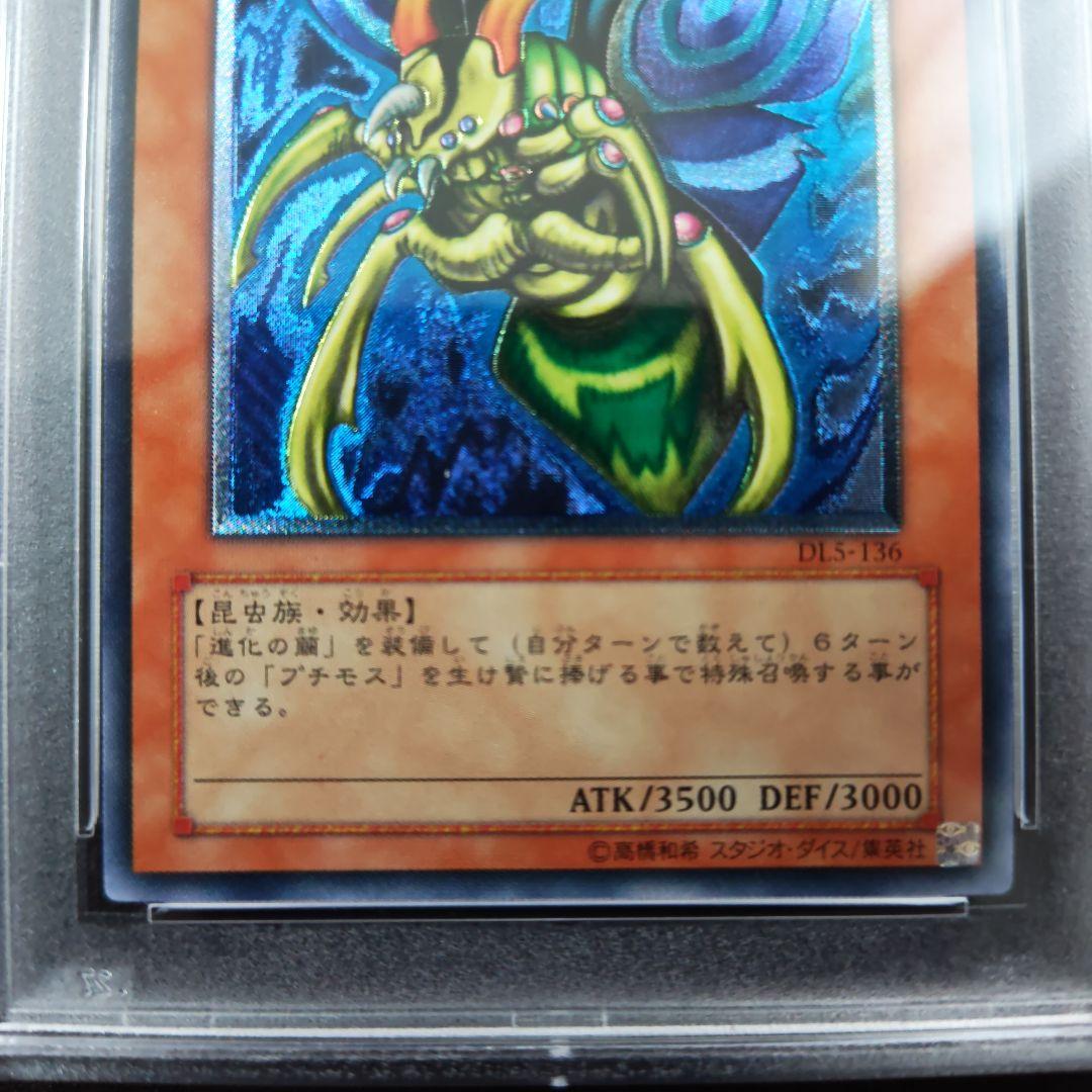 PSA9　究極完全態グレートモス　レリーフ