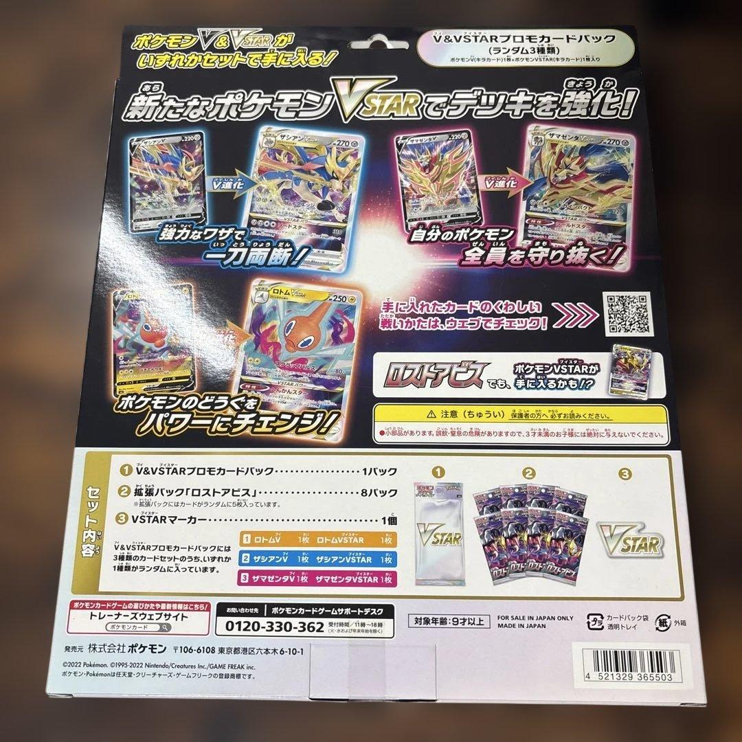ポケモン VSTAR スペシャルセット 新品未開封品