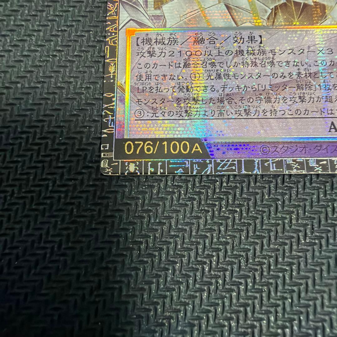 076番終撃竜－サイバー・エンド・ドラゴン　グランドマスターレア アジア