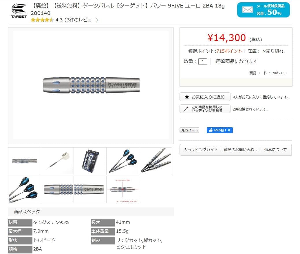超美品　レア物　【ターゲット】パワー 9FIVE ユーロ 2BA 18g
