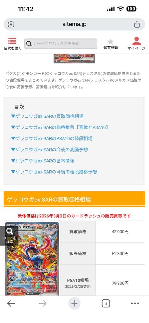 2024 ゲッコウガex SAR PSA 10 スペシャルアートレア