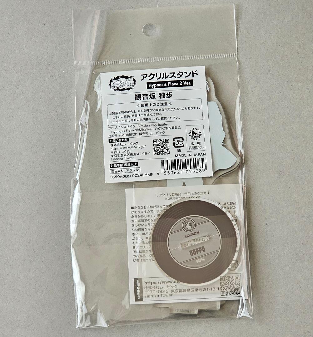 ヒプノシスマイク Flava 2 観音坂 独歩