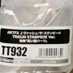 ヴァッシュ　フィギュア　笑い顔　叫び顔　トライガン　TRIGUN　コトブキヤ