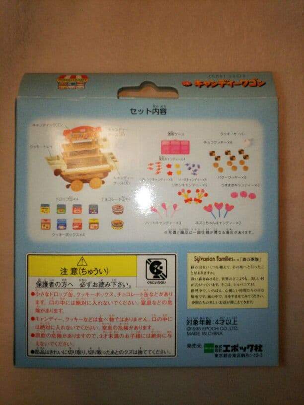 シルバニアファミリー キャンディーワゴン