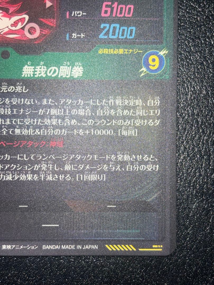 SDV8-SEC孫悟空　パラレル