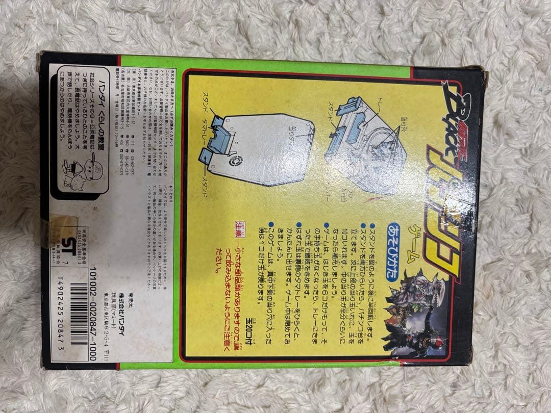 ブラックパチンコ