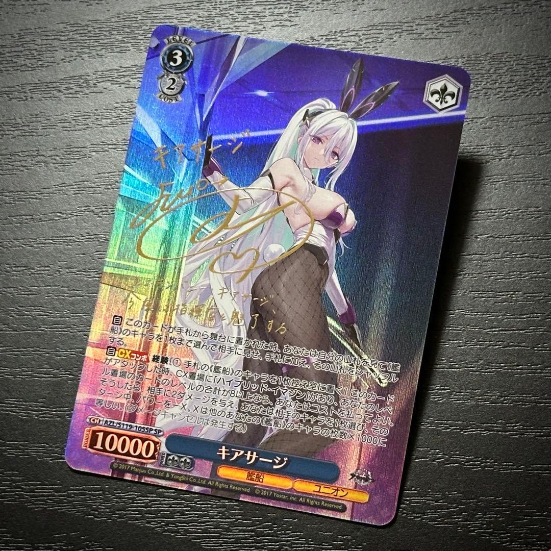 WS キアサージ SP サイン