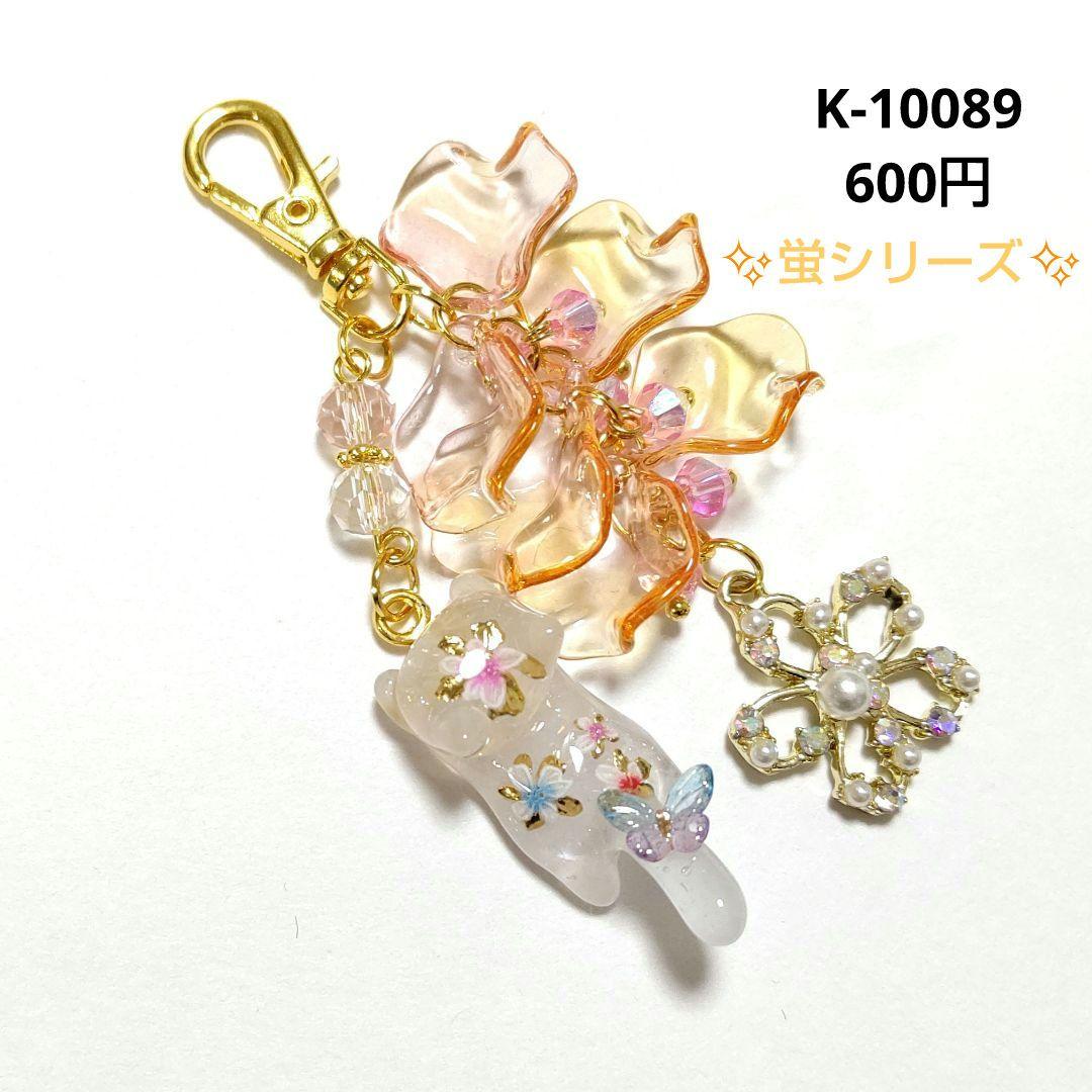 専用商品K-10088 ジャンピング猫チャーム(桜 蛍シリーズ 花びら)