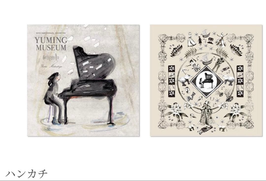 松任谷由実　ユーミン　YUMING MUSEUM グッズセット