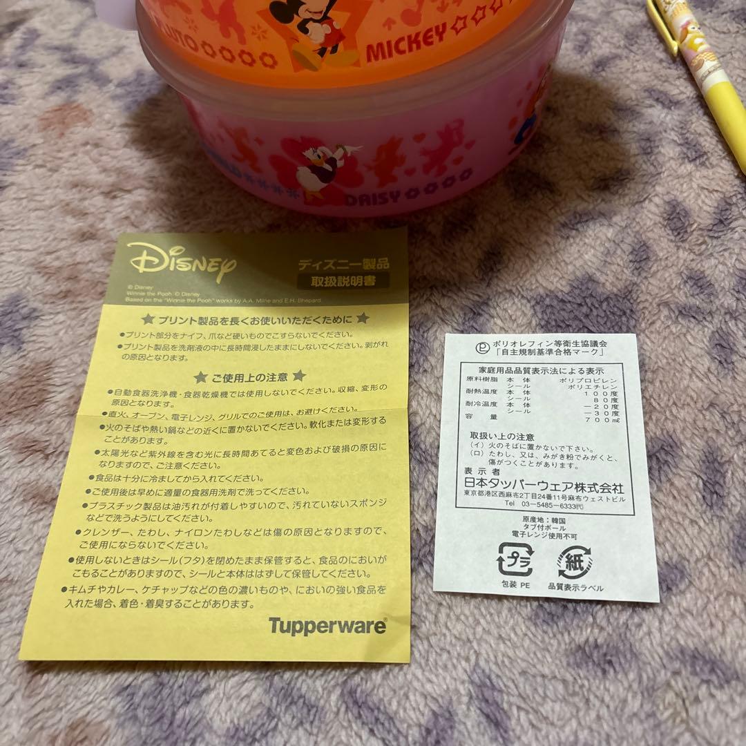 タッパーウェア ディズニー ミッキーミニー ×2 700ml