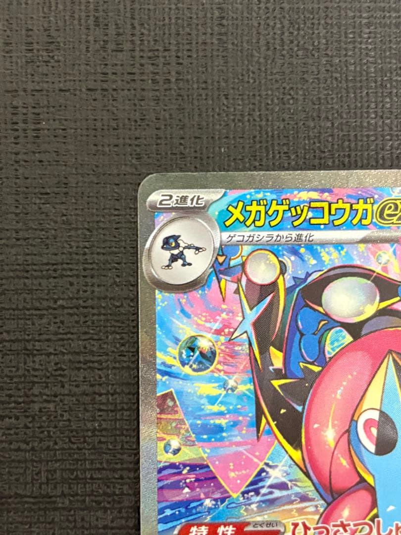 メガゲッコウガex SAR 114/083 ニンジャスピナー
