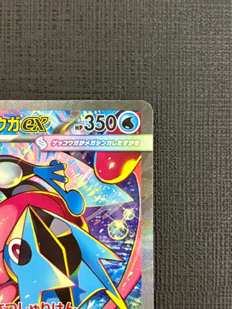 メガゲッコウガex SAR 114/083 ニンジャスピナー