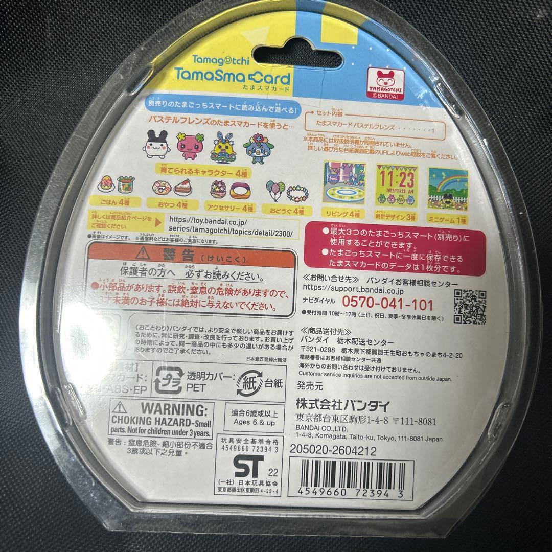 たまごっち たまスマカード パステルフレンズ