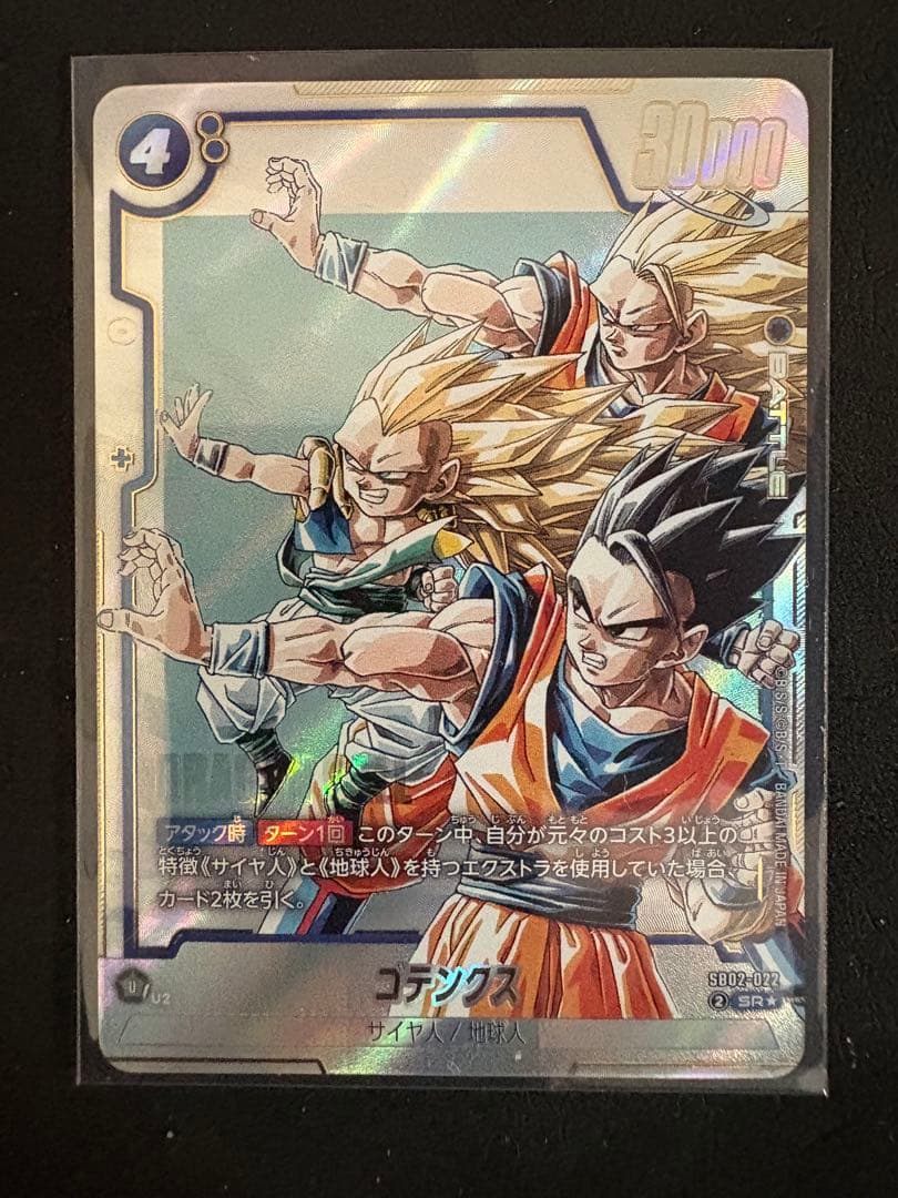 フュージョンワールド 2ゴテンクス SB02-022 パラレル星1