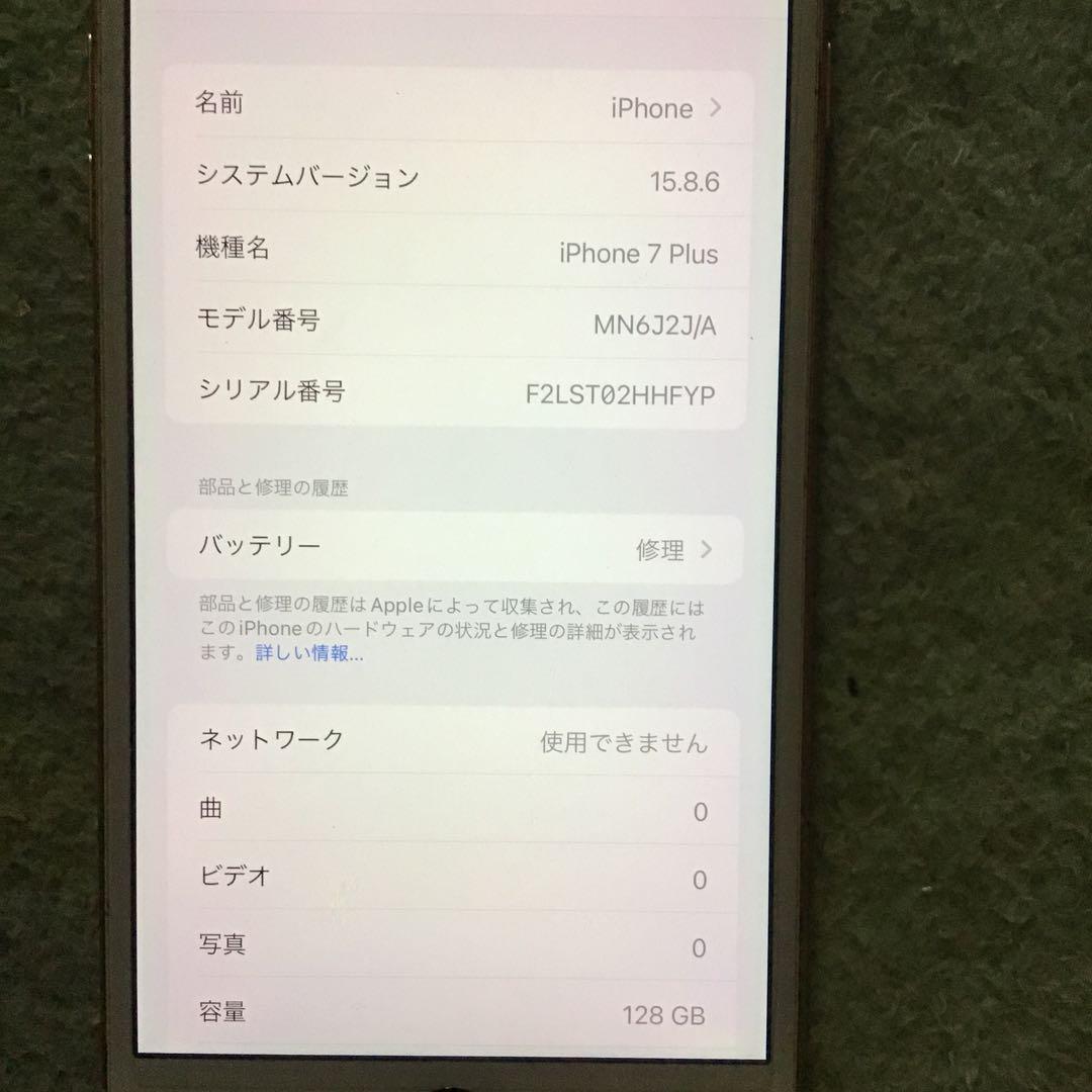 スマートフォン本体 Apple iPhone 7 Plus 128GB