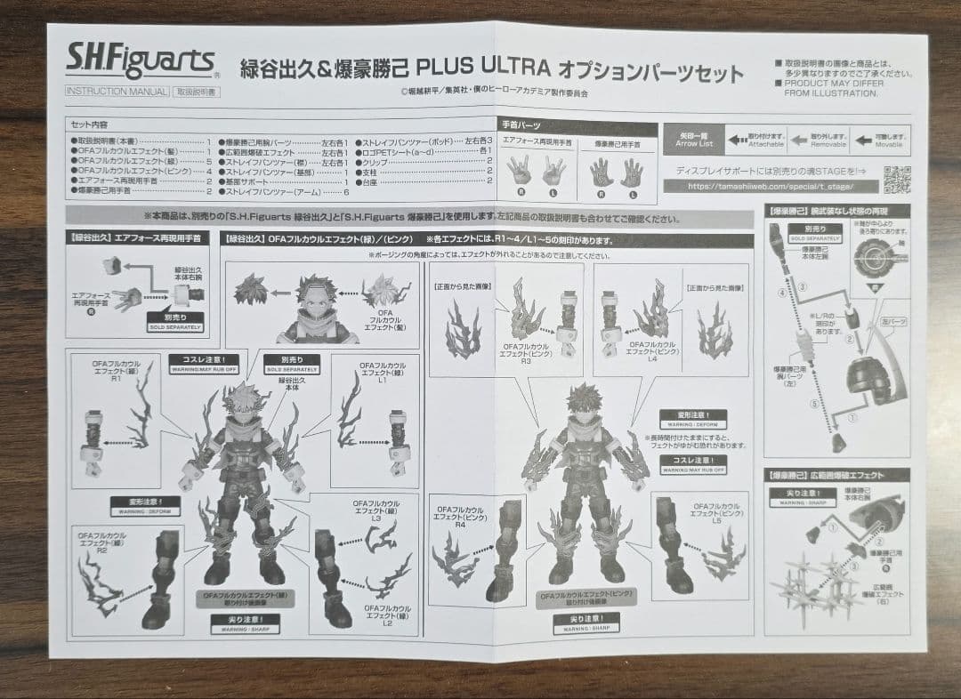 S.H.Figuarts 緑谷出久 爆豪勝己 オプションパーツ 3点セット