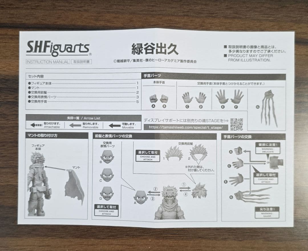 S.H.Figuarts 緑谷出久 爆豪勝己 オプションパーツ 3点セット