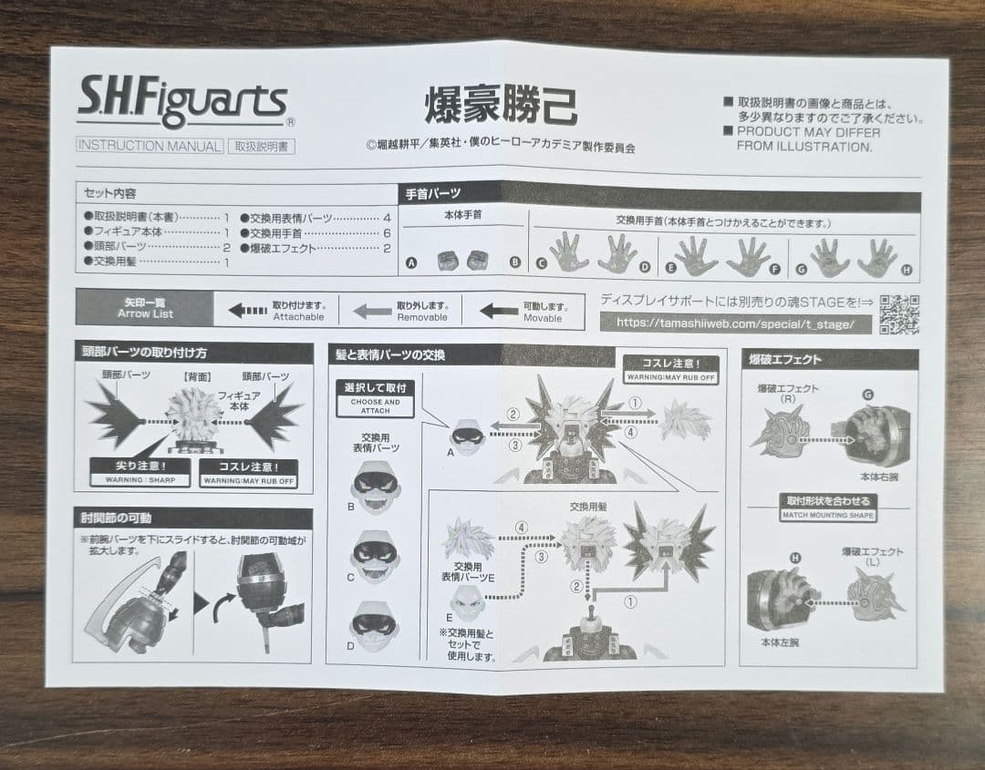 S.H.Figuarts 緑谷出久 爆豪勝己 オプションパーツ 3点セット