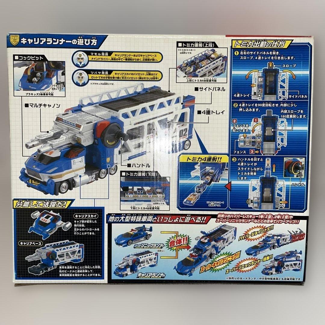 トミカ ハイパーブルーポリス キャリアランナー 美品