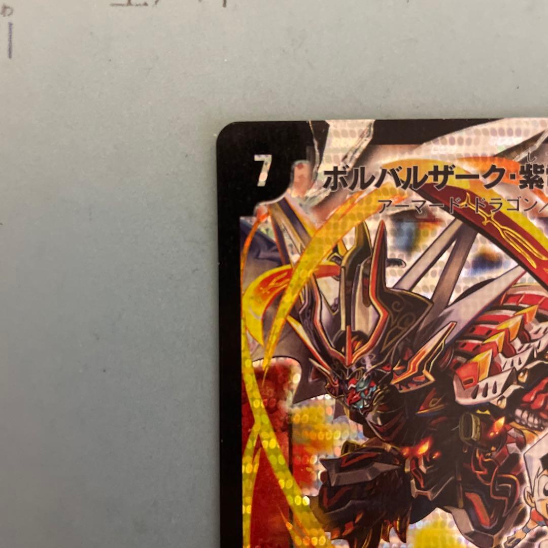 ボルバルザーク・紫電・ドラゴン シークレット