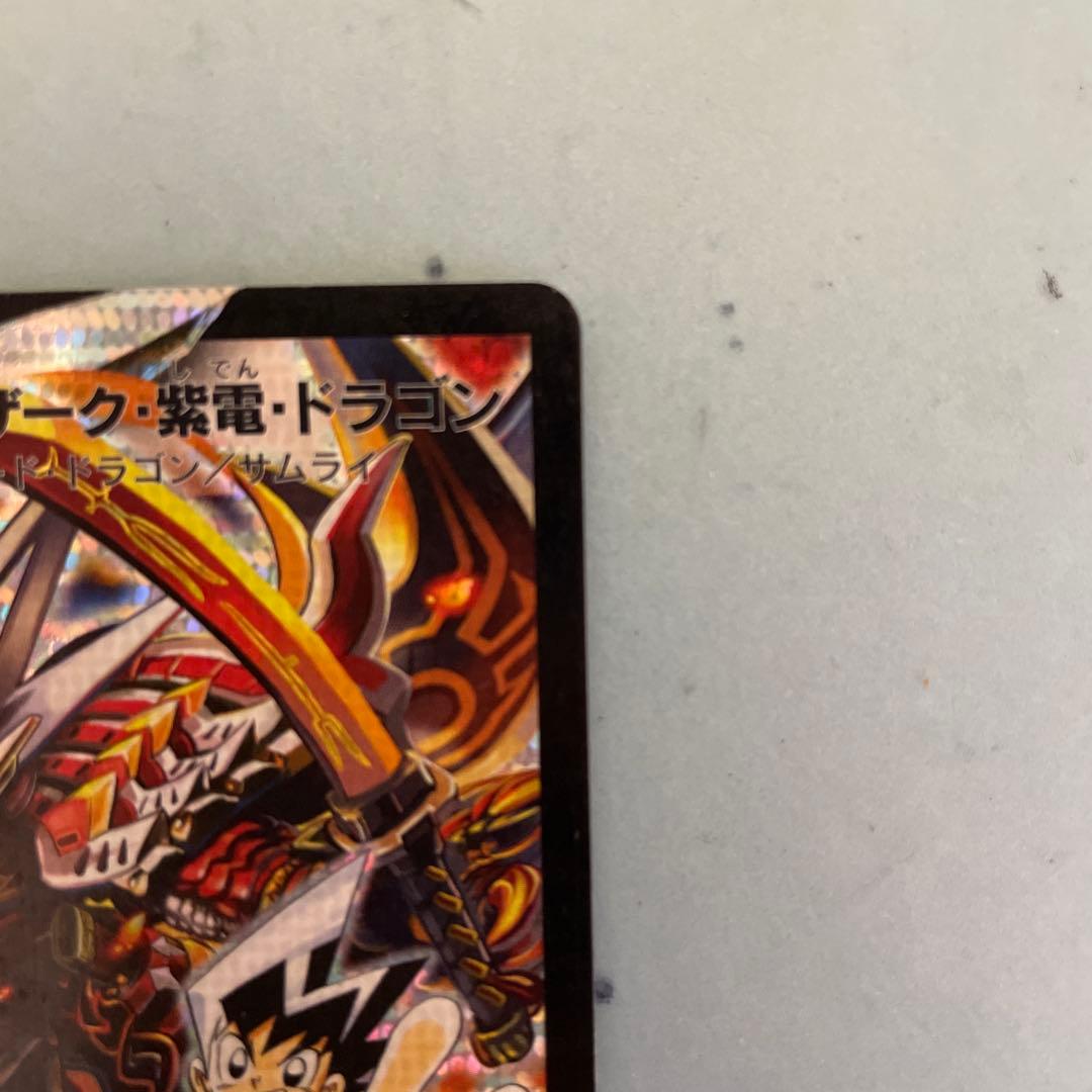 ボルバルザーク・紫電・ドラゴン シークレット