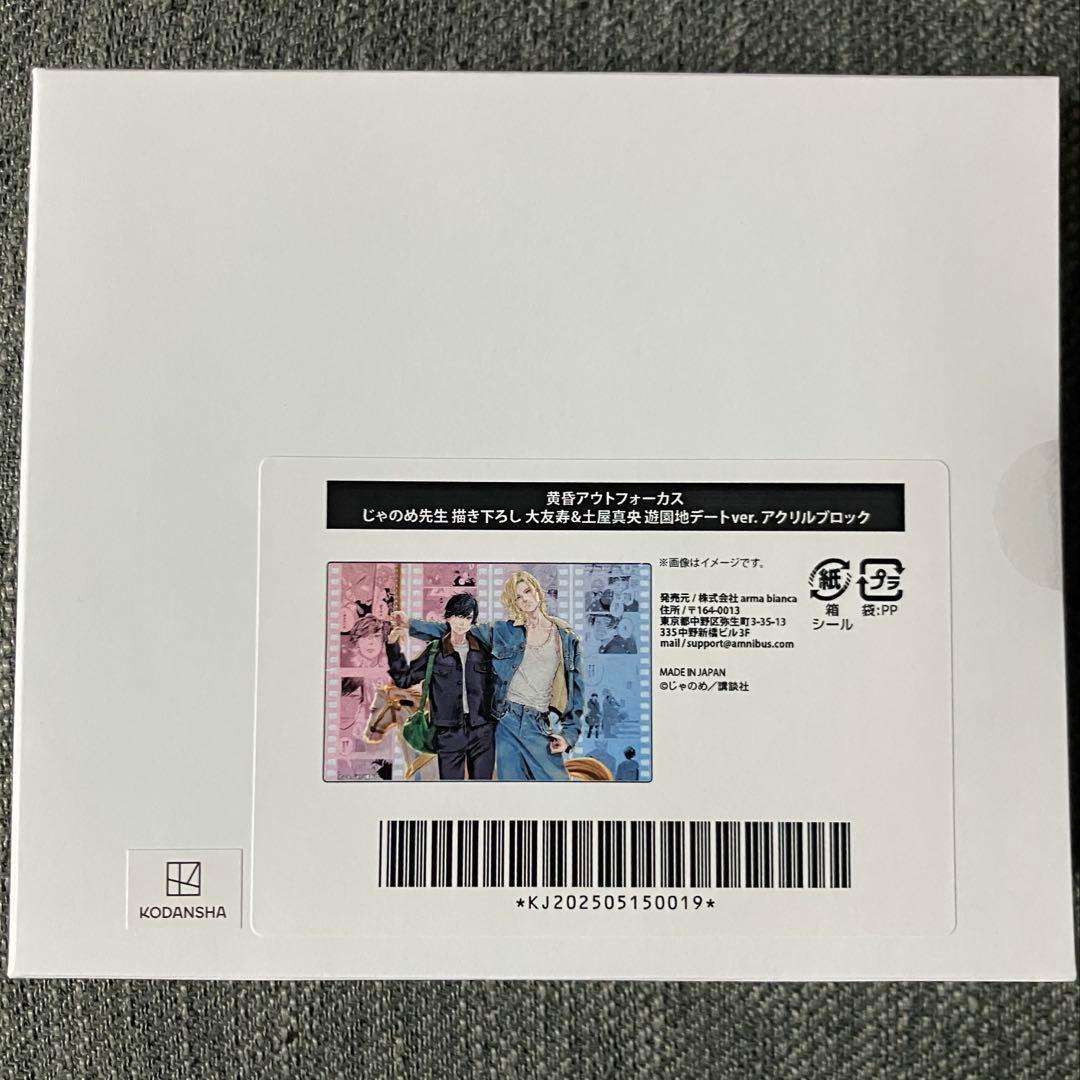 黄昏アウトフォーカス　描き下ろし　遊園地デートver.　オンラインくじ　A賞