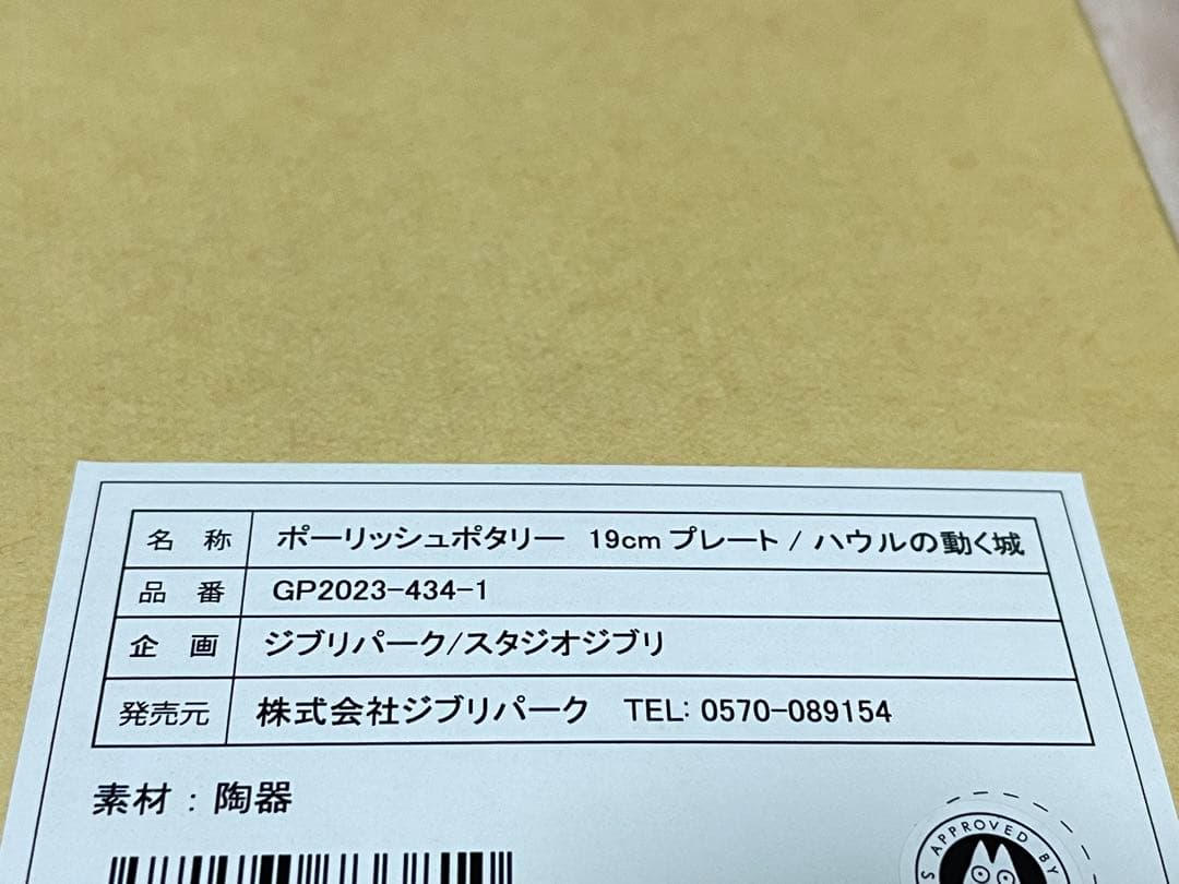 ジブリパーク 魔女の谷　ポーリッシュポタリー　カルシファー